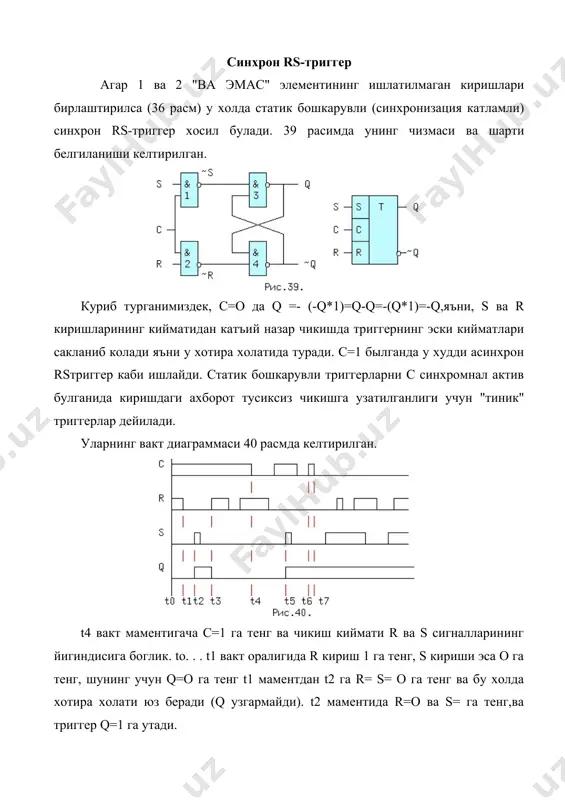бу триггер статик d-триггердан l (с) кириш хусусиятлари билан фарк килади. ахборотни ёзиш факат l сигналининг о дан 1га утиш моментида юз беради. l= o , l=1 нинг доимий холатида ёки унинг манфий утишида триггер олдинги ахборотни саклаб туради, яъни " тиниклик" хусусиятига эга (7 холатлар жадвалини каранг). саноатда чикарилаётган триггерлар урнатиш ва тозалашли-s ва-r асинхрон инверс киришлари билан тулдирилади. (43-расм) q вах- ихтиёрий кийматни эгалайди, лекин q бир сатр давомида узгармасдир. чизмаларда d- триггернинг тугри динамик киришлари эгри чизик ёки ичкарига караган стрелка билан белгиланади. динамик киришли триггерларнинг вакт диограммаси анча фарк килади.бунда статик бошкарувли d-триггерда асинхрон киришининг ишлаши бир хил булгани учун вакт диограммасида улар курсатилмаган. (44 расм). универсал jк-триггер jk-триггер i ва к икки ахборот, тактдинамик, кушимча инверс булган, урнатиш ва тозалашли киришларга эгадир. унинг холатлар жадвали куйидаги куринишга эга: 8жадвал. q ва х ихтиёрий кийматни эгаллайди. лекин q бир сатр давомида узгармасдир. ахборотни ёзиш тозалаш (-r) …