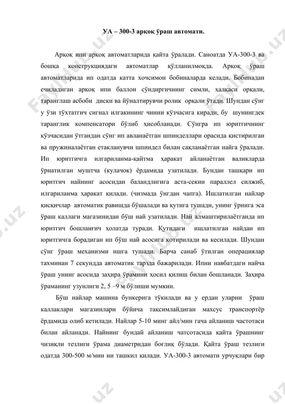 ди: бу ерда: - ўраладиган ўрамнинг айланма тезлиги; - ипнинг ўраладиган ўрам ўқи бўйлаб нисбий тезлиги. бу тезликлар қуйидаги формулалар бўйича аниқланади: ва бу ерда: dyp – сўталардаги ип ўрамларининг ўртача диаметри, м; n – шпинделнинг айланиш частотаси, айл/мин; h – ип юритгич қулочи, м; nю –ипнинг ўраладиган ўрам ўқи бўйлаб юришлари сони, мин. унумдорликни ҳисоблаш. арқоқ ўраш автоматларининг унумдорлиги қуйидаги формуладан аниқланади: бу ерда: - ўраш тезлиги, м/мин m – машинадаги каллаклар ёки урчуқлар сони t – ипнинг чизиқли зичлиги, текс. кф.в. - фойдали вақт коэффициенти, кф.в. -0,8-0,8 г арқоқ ипига қўшимча ишлов бериш. юқорида айтиб ўтилганидек, арқоқ ипига баъзида қўшимча ишлов берилади, номланади ёки эмулсияланади. арқоқ ипини номлашнинг бир неча усуллари мавжуд. камерали усулда ип махсус камераларда ёки ертўлаларда ҳавонинг юқори нисбий намлиги билан сақланади. шунингдек ипни буғлаш усули ҳам қўлланилади, яъни буғ ёки қиздирилган нам ҳаво билан ишлов берилади. ҳўллагичлар ёки ёғли моддаларни қўллаб намлаш эмулсиялаш деб …