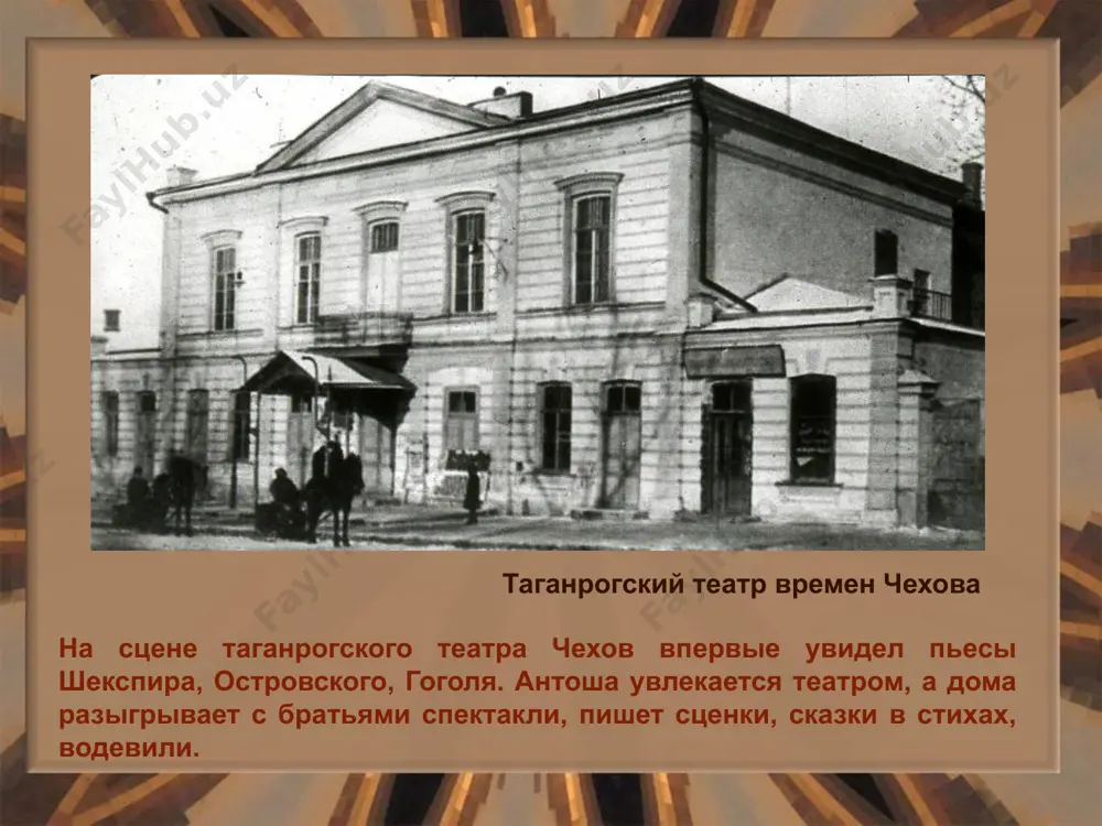 в больнице чехова посетил л.н. толстой: «в клинике был у меня лев николаевич, с которым вели мы преинтересный разговор… говорили о бессмертии». а.п. чехов по возвращении из клиники состоявшееся чествование было для чехова неожиданностью. зачитывались адреса, телеграммы с чувством искренней любви к писателю. а.п. чехов был тяжело болен. чествование вышло торжественным и печальным россия, весь прогрессивный мир помнят, читают, любят чехова image2.jpeg image3.jpeg image4.jpeg image5.jpeg image6.jpeg image7.jpeg image8.jpeg image9.jpeg image10.jpeg image11.jpeg image12.jpeg image13.jpeg image14.jpeg image15.jpeg image16.jpeg image17.jpeg image18.jpeg image19.jpeg image20.jpeg image21.jpeg image22.jpeg image23.jpeg image24.jpeg image25.jpeg image26.jpeg image27.jpeg image28.jpeg image29.jpeg image30.jpeg image31.jpeg image32.jpeg image33.jpeg image34.jpeg image35.jpeg image36.jpeg image37.jpeg image38.jpeg image39.jpeg image1.jpeg
