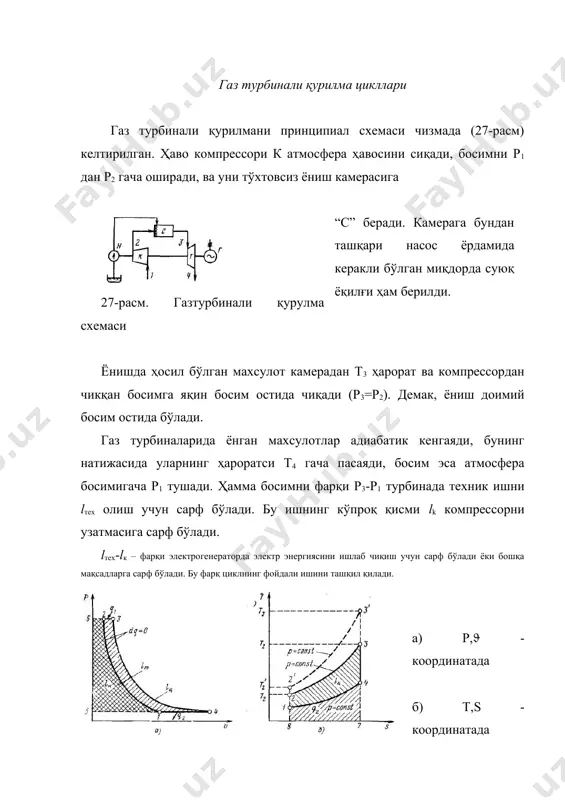 иссиқлик куч қурилмаларининг цикллари - Page 5