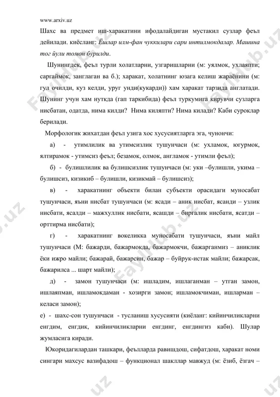 турли гап булаклари вазифасида куллана олади. феъл – махсус феъл ясаш тизимига эга булган суз туркуми (киёсланг: укимок, олган, утказ, кел – туб; ишладик, уйкисирамок, согаймок - аффиксация усули билан от ва сифатлардан ясалган феъллар; имзо чекмок, кґл кґймок, хафа булмок - композиция усули билан ясалган ясама феъл). феълларда кушимча маъно кушилишини акс эттирувчи шакллар – модал формалар хам мавжуд (киёсланг: тутди – титкилади, окарган – окаркираган кабиларда ажратиб курсатилган феълар аффиксация усули билан шаклланган модал форма ( нокатегориал форма)га мисол була олади. шунингдек, феълда модал маъно ифодалаш майл формалари оркали шаклланиши, кумакчи феълларни ва туликсиз феълларни куллаш оркали хосил килиниши мумкин (м: айтган булди, айтиб кур; борган эмиш, айтар эди каби). адабиётлар руйхати: 1. у.турсунов, н.мухторов, ш.ращматуллаев. хозирги узбек адабий тили. 1992 йил. 2. ш.шоабдуращмонов, м.аскарова, а.хожиев. хозирги узбек адабий тили. i кисм. ii кисм. тошкент. «укитувчи» нашриёти. 1980 йил. 3. а./уломов, м.аскарова. хозирги узбек адабиёти. синтаксис. тошкент. укитувчи …