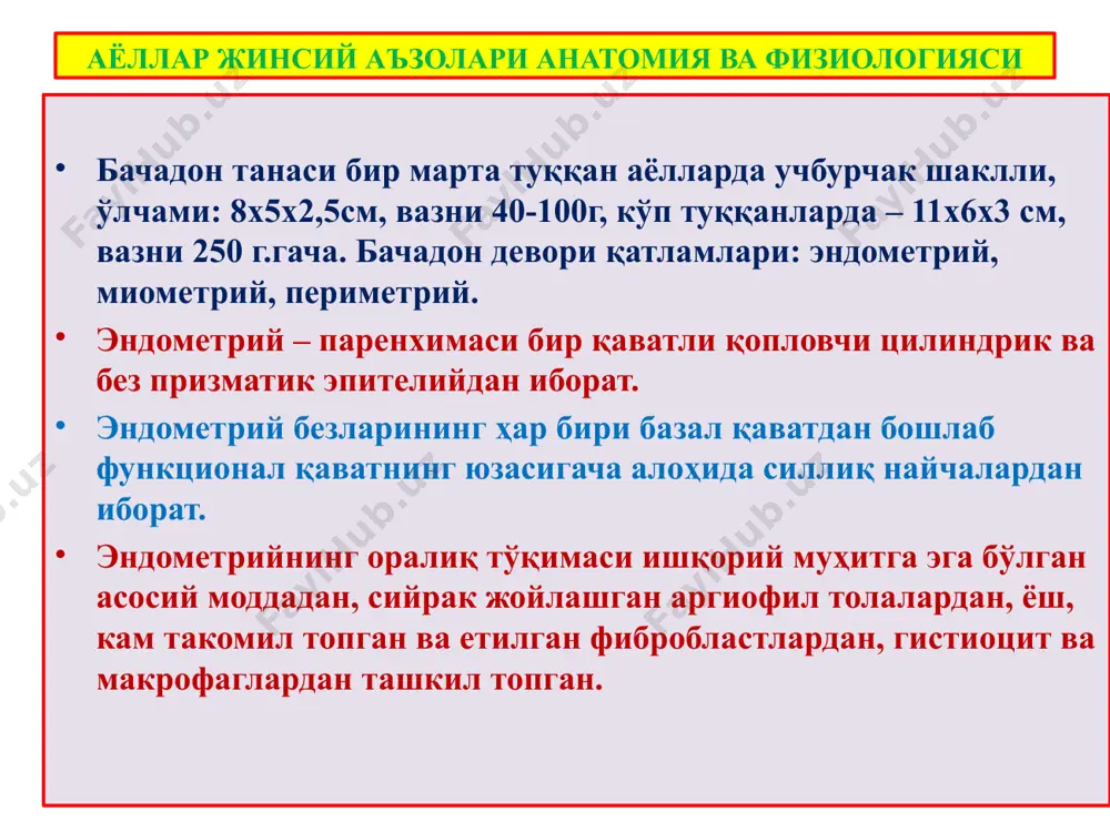 қин бўшлиғига ўсиб чиқиши. 6. бачадон бўйни сохта эрозияси – бачадон бўйни кўп қаватли эпителийсининг бир қаватли цилиндрик эпителийга метаплазияси. 7. аденомиоз – эндометрий безларининг миометрийга ўсиши. 8. бачадон найи ва тухумдоннинг эндометриози. 9. бошқа аъзоларнинг (кўпинча ичак) эндометриози. эндометрийнинг безли гиперплазияси меёрда эндометрий безлари бир хил кенгликдаги найсимон тузилишга эга. гиперплазияда – безлар тармоқланиб, кенгайиб, кисталар пайдо қилган. гиперплазиянинг кистозли, оддий атипик ва муракаб атипик турлари фарқ қилинади. атипик турларида безлар зичлашиб, стромаси камаяди. оқибати рак ! цервикал канал эндометриози цервикал канал деворида кўп сонли ҳар хил катталикдаги эндометрий безлари ўсиб кўпайган. айримлари кенгайиб кистасимон бўшлиқлар пайдо қилган. цервикал канал эндометриозли эктропиони цервикал канал шиллиқ пардасида ўсиб пайдо бўлган полиплар катталашган. бачадон бўйни тешиги орқали қин бўшлиғига ўсиб чиққан -эктропион. микро – полипсимон ўсимталар бир қаватли цилиндрик эпителий билан қопланган. бачадон бўйни сохта эрозияси меёрда бачадон бўйни юзаси кўп қаватли ясси эпителий билан қопланган. дисгормонал ўзгаришлар ясси эпителийни бир …