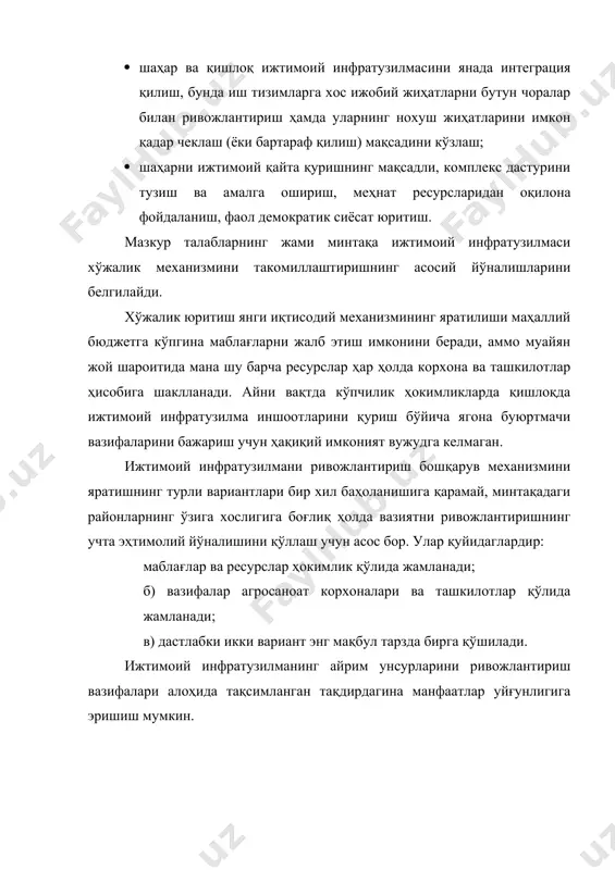 ннинг уй-жойга эга бўлиш, соғлиғини сақлаш, таълим олиш, ҳордиқ чиқариш, меҳнат қилиш ва ҳоказо ҳуқуқлари амалга ошади. мазкур энг кам даража ижтимоий истеъмол фондлари ҳисобига таъминланиши шарт, бу ҳолда улар турмуш жами шароити бўйича барча ижтимоий гуруҳларни яқинлаштириш ролини ўйнайди. бу жиҳатдан айрим иқтисодчи олимларнинг уй-жой қурилишини ўтказиш тўғрисидаги фикрларига қўшилиш лозим, бунда давлат тураржой майдони ва ободонлаштириш бўйича белгиланган, ижтимоий кафолотланган меъёр доирасида тураржой биносининг бир қисмини қуриш учунгина маблағ ажратади. ижтимоий нормативларни белгиловчи омиллар. ижтимоий нормативлар тизимини ишлаб чиқишда минтақавий хусусиятлар, шаҳар ва қишлоқ жойларда, аҳоли турмуш тарзи ва бошқа кўп жиҳатлар ўртасидаги тафовфутларни ҳисобга олмоқ лозим. улар доирасида қуйидаги жамлама омилларни ажратиш мумкин: жўғрофий омиллар – аҳоли жойлашув таркиби, шаҳарлашув (урбанизация) даражаси; биологик иқлим хусусиятлари, табиий иқлим шароитининг меҳнат туси ва режимига, халқ хўжалигининг ихтисослашуви, меъморчиликка таъсири, рекреация имкониятлари ва улардан фойдаланиш даражаси; табиий ресурслар билан таъминланганлик ва табиатдан фойдаланиш хусусияти. демокрафик омиллар – аҳолининг кўпайиш режими, …