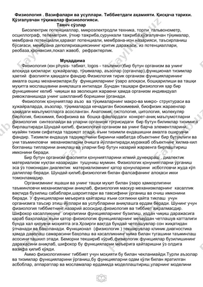 физиология — PDF