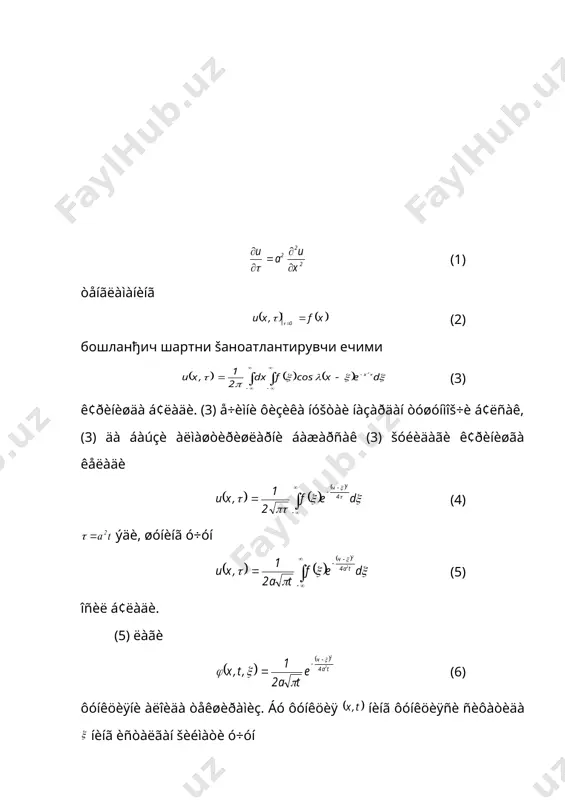 да (пуассон интеграли) ќосил бўлади. математик физика тенгламасига бирор масала šўйилган бўлса, бу масаланинг ечими албатта бошланђич ва чегаравий шартлардаги функцияларга бођлиš бўлади. бу функциялар одатда тажриба йўли билан аниšланади ва шунинг учун улар жуда аниš топилиши мумкин эмас, чунки физик катталикларни ўлчашда баъзи хатоликка йўл šўйилади. бошланђич ва чегарвий шартларни ќосил šилишда йўл šўйилган хатолик šанчалик таъсир šилишини аниšлаш ќам муќим аќамиятга эга. бошланђич, чегарвий шартларнинг озгина ўзгаришига ечимнинг жуда катта ўзгариши мумкин. бундай ќолларда бу ечимлардан амалда фойдаланиш яхши натижа бермайди. агармасалада бошланђич, чегаравий шартларнинг ва тенглама озод ќадининг озгина ўзгаришига ечимнинг ќам озгина ўзгаришимос келса, бундай масала ечими турђун дейилади. агар математик физика масаласининг ечими мавжуд, ягона ва турђун бўлса, у ќолда бундай масала коррект (тўђри) šўйилган дейилади. агар математик физика масаласининг ечими бу шартларнинг исталган бири (бирортаси) бажарилмаса бундай масала коррект šўйилмаган масала дейилади. математик физика тенгламаларига юšорида šўйилган масаларнинг ќаммаси коррект šўйилгандир. коррект šўйилмаган масалалар …