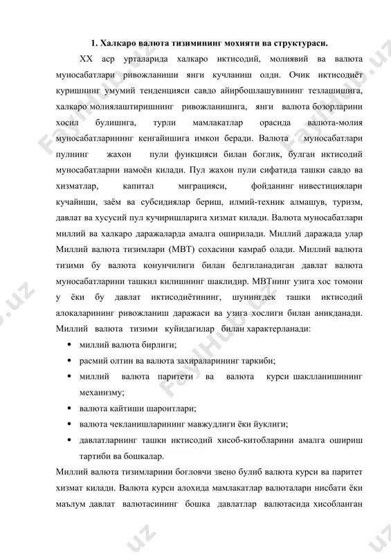 нган “нархи”ни намоён килади. паритет - валюталарнинг улардаги олтинга мос келувчи нисбатидир. аммо валюта курси амалда хеч качон паритет билан мос келмайди. халкаро валюта тизими (хвт) жахон хужалиги доирасида валюта муносабатларини ташкил килишнинг шакли хисобланади. у жахон капиталистик хужалиги эволюцияси натижасида пайдо булади ва хукукий жихатдан давлатлараро келишувлар билан расмийлаштирилган. халкаро валюта тизимининг асосий элементлари куйидагилардир: · валюта бирликларининг миллий ва коллектив захиралари;-халкаро ликвидли активларнинг таркиби ва структураси; · валюта паритетлари ва курслари механизми; · валюталарнинг узаро алмашув шартлари; · халкаро хисоб-китоб шакллари; · халкаро валюта бозори ва жахон олтин бозори режими; · валюта-молия ташкилотлари (хвф, хттб ва б.) ни тартибга солувчи давлатлараро валюта-кредит ташкилотларининг макоми. халкаро валюта тизимининг асосий вазифаси - мухим иктисодий усишни таъминлаш; инфляцияни камайтириш; ташки иктисодий алмашув ва тулов оборотининг тенглигини куллаб-куватлаш учун халкаро хисоб-китоблар ва валюта бозори сохасини тартибга солишдан иборат. халкаро валюта тизими-динамик, ривожланаётган тизим. у доимо узгаради, ривожланади. хвт эвалюциясининг йуналиши гарб давлатлари …