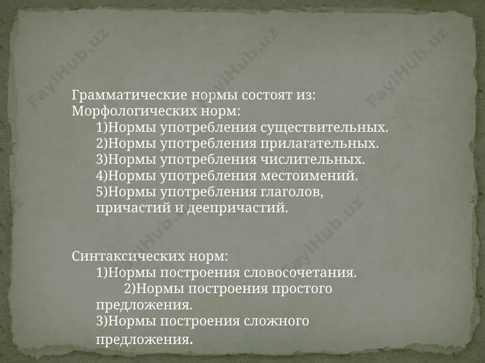 , микрон, рентген, но: граммов, килограммов. при употреблении прилагательных необходимо помнить, что не имеют краткой формы прилагательные, перешедшие в разряд качественных из других разрядов: золотой ребёнок, стеклянные глаза, знающий человек; прилагательные, называющие цвета и масти животных (исключения:зеленый, белый, черный, красный). у некоторых прилагательных есть две краткие формы: ответственный, насильственный, безвременный, беспочвенный, бессмысленный, бесчисленный, благословенный, блаженный, вдохновенный, дерзновенный, медленный, многочисленный, своевременный, священный, смиренный. бесчисленен – разг. бесчислен – книжн. при употреблении прилагательных частотны ошибки в образовании степеней сравнения: контаминация простой и сложной форм сравнительной степени: более лучше, более увереннее и др. контаминация форм сравнительной степени и превосходной степени: более лучшие, более интереснейшие, более высочайшие и т.п. контаминация простой и сложной форм превосходной степени: самый простейший, самый труднейший и т.п. образование форм степеней сравнения от относительных прилагательных: более деревенский, менее летний и т.п.относительные прилагательные – прилагательные, обозначающие признаки не непосредственно, а через отношение предмета к предмету, предмета к действию. относительные прилагательные всегда …