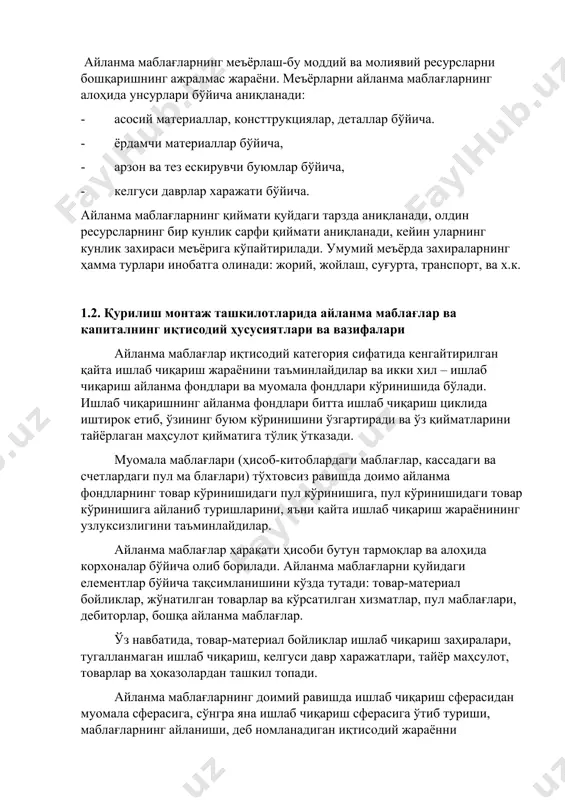 иқаришнинг айланма фондлари битта ишлаб чиқариш циклида иштирок етиб, ўзининг буюм кўринишини ўзгартиради ва ўз қийматларини тайёрлаган маҳсулот қийматига тўлиқ ўтказади. муомала маблағлари (ҳисоб-китоблардаги маблағлар, кассадаги ва счетлардаги пул ма блағлари) тўхтовсиз равишда доимо айланма фондларнинг товар кўринишидаги пул кўринишига, пул кўринишидаги товар кўринишига айланиб туришларини, яъни қайта ишлаб чиқариш жараёнининг узлуксизлигини таъминлайдилар. aйланма маблағлар ҳаракати ҳисоби бутун тармоқлар ва алоҳида корхоналар бўйича олиб борилади. aйланма маблағларни қуйидаги елементлар бўйича тақсимланишини кўзда тутади: товар-материал бойликлар, жўнатилган товарлар ва кўрсатилган хизматлар, пул маблағлари, дебиторлар, бошқа айланма маблағлар. ўз навбатида, товар-материал бойликлар ишлаб чиқариш заҳиралари, тугалланмаган ишлаб чиқариш, келгуси давр харажатлари, тайёр маҳсулот, товарлар ва ҳоказолардан ташкил топади. aйланма маблағларнинг доимий равишда ишлаб чиқариш сферасидан муомала сферасига, сўнгра яна ишлаб чиқариш сферасига ўтиб туриши, маблағларнинг айланиши, деб номланадиган иқтисодий жараённи ҳарактерлайди. aйланиш тезлиги қанчалик юқори бўлса, қурилиш монтаж ташкилотларида ишлаб чиқариш жараёнини нормал кечишлиги учун шунчалик камроқ маблағ керак бўлади. қурилиш хўжаликлари …