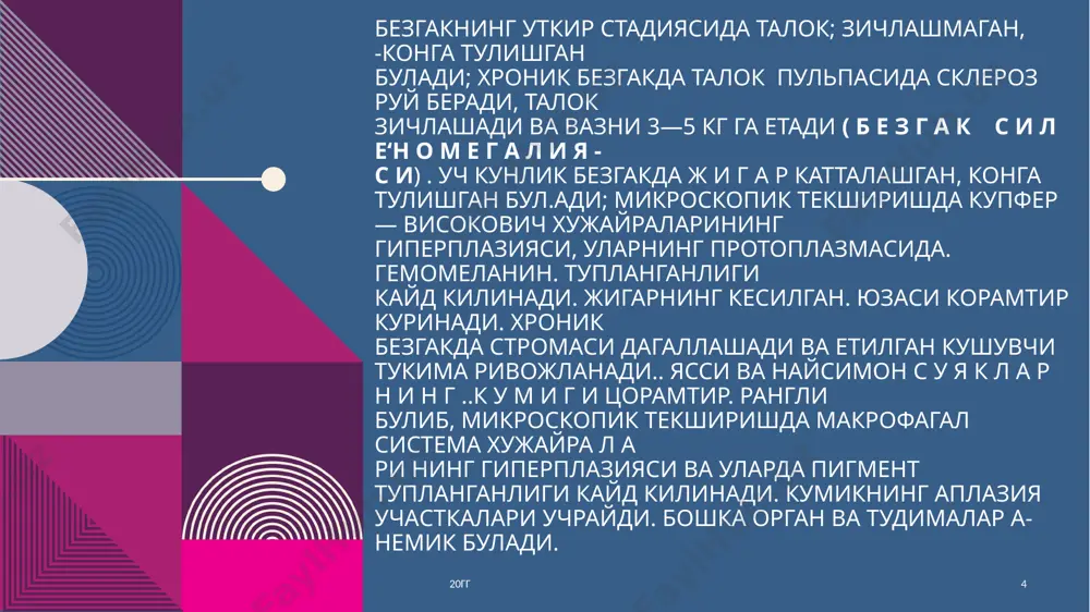 хаёт фаолияти махсули теварак . атрофдаги тудиманинг шишувига ва некрозланишига, шиллид парда некрозига, чбти уйилган нотугри шаклдаги яралар келиб чидишига сабаб булиши анидланган. амёбалар одатда некрозланган тудималар билан омон долган тукималар чегарасида тупланади. бу узгаришлар кур ичакнинг шиллид пардасида купрод сезилиб, й^вон ичакнинг кутарилувчи кисмига пича тардалади. аммо йугон ичакнинг бошиданохиригача ва датто ёнбош ичакда яра б^лиш додисалари кузатилади. ичак шиллид пардасининг амёбадан зарарланган дисмлари деярли узгармаган шиллид парда юзасидан аввалига пича кутарилиб туради 20гг заголовок презентации 10 бундай учоклар гунгурт кул ранг ёки оч яшил рангли некротик массалардан иборат. некроз зонаси ва амёбалар садланиб долган шиллик парда остидаги тудимага анча кириб борганлиги ичак кесигидан куриниб туради. яра пайдо булса, четлари гуё осилиб туради ва шиллид парда некрозланган еайин секин-аста кучиб кетади. секин-аста каттагина ярали дефектлар вужудга келади. ичак деворида дужайраларнинг мадаллий реакцияси суст эканлиги микроскопда куринади. иккиламчи инфекция душилган сайин лейкоцитлар тупланади. баъзан колитнинг флегмоноз ва гангреноз формалари ривожланади. …