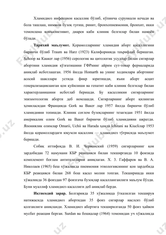 рув ўтказилганда 121 бош молда касаллик кузатилган. касал молларни даволаш учун жуда кўп миқдорда антибиотиклар, анчагина дезинфекцион аралашмалар керак бўлади. буларнинг ҳаммаси жуда катта иқтисодий зарар келтиради. қўзғатувчиси. касаллик қўзғатувчиси chlamydia микроорганизмларга киради. қўзғатувчини плацента ва бачадон суюқлигидан ажратилган. у аборт бўлган ҳомиланинг паренхиматоз аъзолари ва товуқ эмбрионининг сариқ халтасида кўпаяди, юқтирилганда 4—6 кундан кейин эмбрион ўлади. ўлган товуқ эмбрионининг сариқ халтасидан препарат тайёрланади ҳамда стембу ва макниавелло усуллари билан бўялади, элементлар ва махсус танача қизил рангда кўринади. эпизоотологияси. касалликнинг асосий манбаи касал ҳайвон ҳисобланади. аборт ёки туғиш вақтида ташқи муҳитга анча қўзғатувчи ажралади. тадқиқотлар қўзғатувчи сут ва сийдик билан ҳам ажралишини кўрсатди. буқалар спермасида ҳам қўзғатувчи бўлиб, сигирларни қочиришда уларга ўтади. буни воrуеlсо 1973 йилда буқа қон зардобини текшириб аниқлаган, яъни антитело билан хламидия ангигенини 1:16 — 1:64 титрларда аниқлаган. патогенези. катта ёшдаги молларда инфекция бўғозлик бошланиши билан яширин формада ривожланади. бўғозликнинг маълум бир даврида қўзғатувчи плацента тўқимасига жойлашиб, …