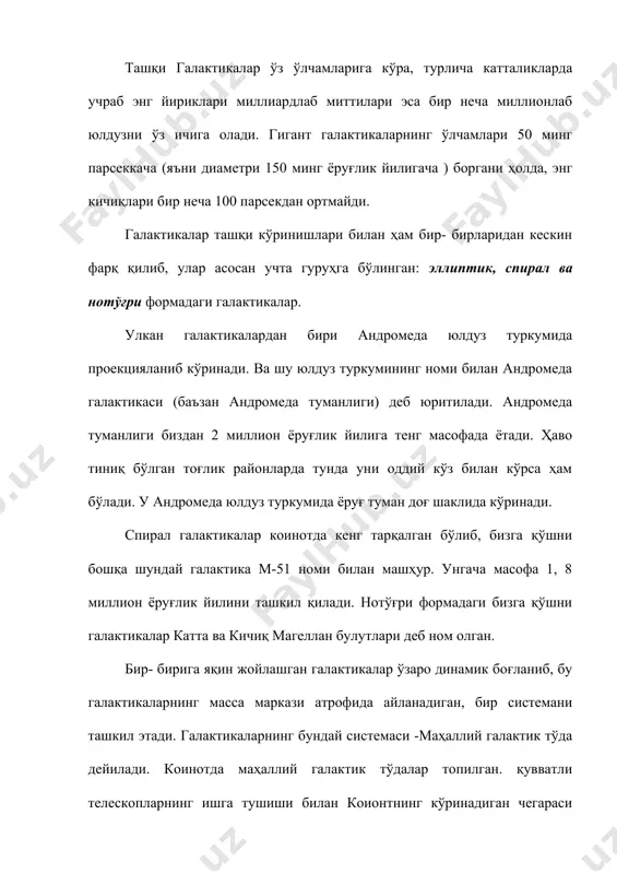 кача боради. сочма юлдуз тўдаларининг яхши ўрганилган типик вакиллари -савр юлдуз туркумидаги хулкар деб номланган тўда бўлиб, қуёш системасидан парсекли масофада жойлашган. шарсимон юлдуз тўдалари сочма юлдуз тўдаларидан химик состави билан фарқланади. хусусан сочма юлдуз тўдаларининг спектрида оғир элементларнинг миқдори 1-4 процентни ташкил қилгани ҳолда, шарсимон тўдаларда атиги 0, 1-0, 01 процентни ташкил қилади. бундай ҳол маълум галактикада шарсимон ва сочма юлдуз тўдаларининг пайдо бўлишида турлича шароит мавжуд бўлганидан далолат беради. шунингдек, бу шарсимон тўдалар ҳали оғир элементларга бойиб улгурмаган сферик формадаги протоғалактик газ туманлигидан пайдо бўлган деган илмий гепотезанинг тугилишига олиб келди. фойдаланилган адабиётлар: 1. мартинов д.я. курс общей астрофизики.- м., наука- 1990. 2. мартинов д.я. курс практическая астрофизики.- м., наука 1997. 3. миннарт м. практическая астрономия.- м., мир-1991. 4. собелев в.в. курс теорической астрофизики.- м., наука-1985. 5. шкловский и.с. звезды. их рождения, жизнь и смерт.- м.,наука-1995. 6. www.ziynet.uz