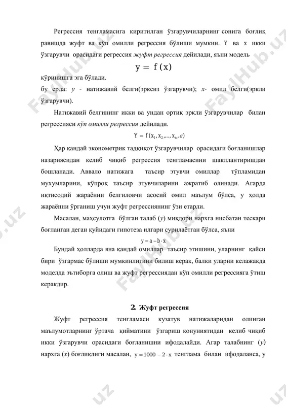 да жараённи ўрганиш учун жуфт регрессиянинг ўзи етарли. масалан, маҳсулотга бўлган талаб (у) миқдори нархга нисбатан тескари боғланган деган қуйидаги гипотеза илгари сурилаётган бўлса, яъни xbay  бундай ҳолларда яна қандай омиллар таъсир этишини, уларнинг қайси бири ўзгармас бўлиши мумкинлигини билиш керак, балки уларни келажакда моделда эътиборга олиш ва жуфт регрессиядан кўп омилли регрессияга ўтиш керакдир. 2. жуфт регрессия жуфт регрессия тенгламаси кузатув натижаларидан олинган маълумотларнинг ўртача қийматини ўзгариш қонуниятидан келиб чиқиб икки ўзгарувчи орасидаги боғланишни ифодалайди. агар талабнинг (у) нархга (х) боғлиқлиги масалан, xy  21000 тенглама билан ифодаланса, у ҳолда бу тенглама нарх 1 пул бирлигига ортганда, талаб ўртача 2 пул бирлигига камайишини ифодалайди. регрессия тенгламасида кўрсаткичлар орасидаги корреляцион боғланиш мос математик функциялар билан ифодаланган функционал боғланиш кўринишида тасаввур этилади. амалда ҳар бир алоҳида ҳолатда y катталик қуйидагича иккита қўшилувчидан ташкил топади. j j x y j y  ˆ бу ерда: j y - натижавий кўрсаткичнинг ҳақиқий …