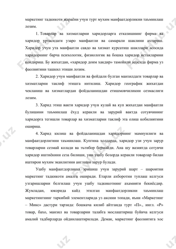 изимининг ахамияти маркетинг ахборот тизими (мат) – инсонлар, техник воситалар ва амалга ошириш услубларидан ташкил топиб, мухим ват угри ахборотни туплаш, тартибга солиш, тахлил килиш, узатиш натижасида маркетинг сохасида карор кабул килувчига самарали ёрдам курсатиш вазифасини бажаради. маркетинг ахборот тизими узаро муштарак, богланган элументлар ва муносабатлар мажмуини ташкил этади. 1-расм. маркетинг ахбороти тизимининг умумий куриниши маркетинг ахборот тизими маркетингли режалаштиришнинг такомиллаштириш, маркетинг тадбирларини амалга ошириш ва тадбирлар ижроси устидан назорат максадларида фойдаланиш юзасидан аник карорлар кабул килиш учун замонда ахборотларни туплаш, кайта ишлаш, тахлил килиш, бахолаш ва таркатиш юзасидан узлуксиз ва узаро боглик кишилар, асбоб- ускуналар ва жараёнлар йигиндисидир. маркетингни бошкариш ишини амалга оширишда бизнинг билимларимизни купайтирадиган маълумот ва ахборотларнинг барча турлари ахборотга киради. булар янги машиналар, янги технологик жараёнлар ишлаб чикаришни ташкил килиш, товарларни сотиш, ракобатдошлар, уларнинг холати, келажаги ва хоказолар тугрисидаги ахборотлардир. хар бир корхона, ташкилот ёки маркетинг булими гурухлигидан катъий назар ахборотнинг статистика, оператив режа – иктисодий, …