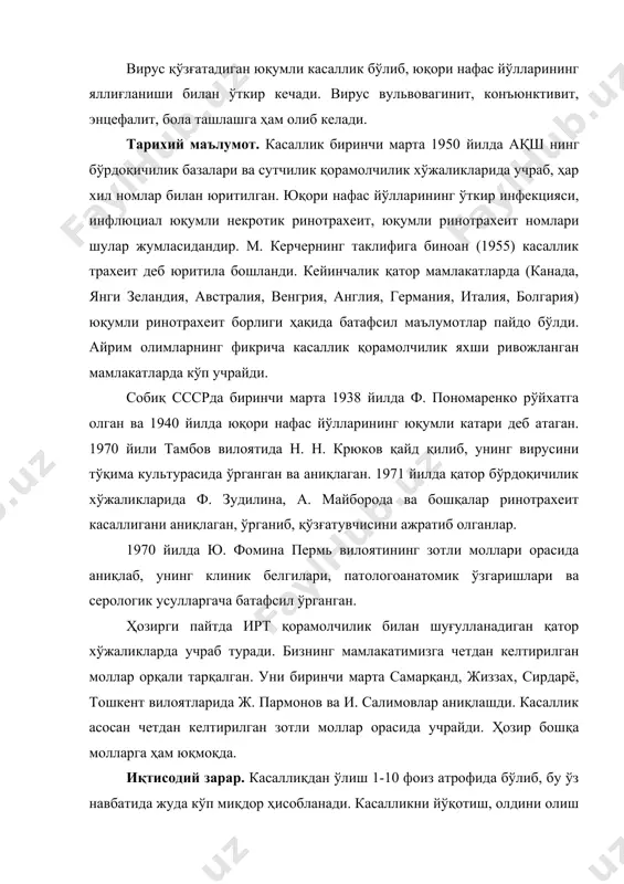 ни олиш учун анча маблағ сарфлаш зарур. бундан ташқари, чеклаш учун ҳам қўшимча маблағ сарфланади. қўзғатувчиси. ирт нинг қўзғатувчиси вирус бўлиб, унда герпес вирус гуруҳининг ҳамма хусусиятлари мужассамлашган. вирус учун энг қулай тўқима культураси буқалар тестикуласи ва сигирлар эмбрионининг буйраги ҳисобланади. вируснинг хусусиятларини чуқур ўрганиш 1958-60 йиллардан бошланиб, ҳозирги кунга қадар давом этиб келмоқда. унинг фанда аниқланган бутун серологик (антигенлик) хусусиятларини инобатга олиб, юқумли ринотрахеит, вулъвовагинит, баланопостит, конъюнктивит, мастит, менингоэнцефалит ва бола ташлашга сабаб бўладиган вирусларнинг бир-бирига ўхшаш эканлиги исботланди. бир хил вируснинг бунчалик ҳар хил клиник кўринишда касаллик қўзғатишининг асосий сабаби, унда тўқималарга нисбатан тропизм хусусиятининг кенг диапазонда ривожланганлигидир. чидамлилиги. юқумли ринотрахеит ва пустуллёз вульвовагинит вируси бир хил серотипга эга бўлганлиги учун антигенлик хусусияти ҳам бир хилдир. ирт ва ипв вируси музлатилганда яхши сақланади. 70°-60° с да вируснинг юқумлилик титри 8-9 ойгача тушмайди, - 20°с да эса 7 ой мобайнида юқоридаги кўрсатгич икки марта пасаяди. вируснинг тўлиқ инактивацияси 22 …
