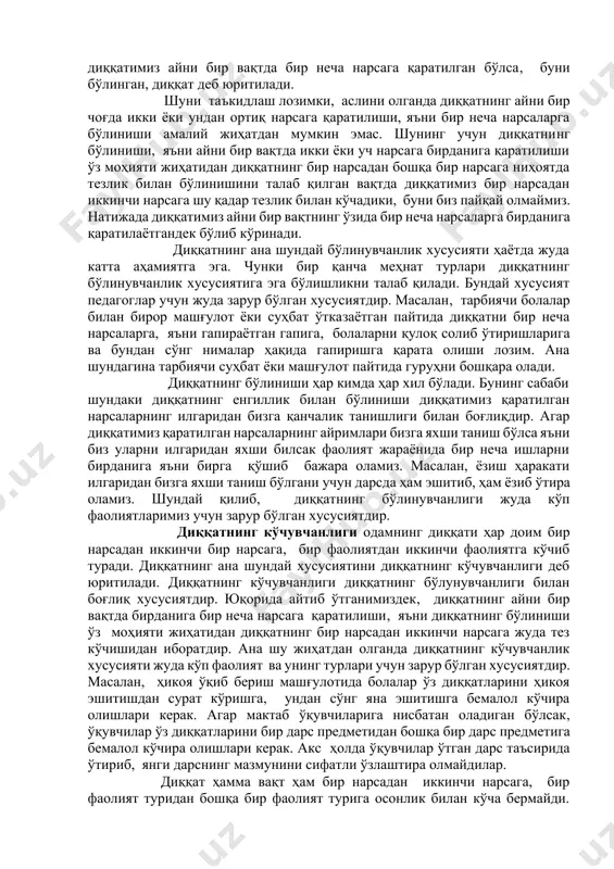 қилаётган нарсаларини атрофлича ва чуқур акс эттириши, бинобарин билиш жараённинг сифатли бўлиши учун жуда катта аҳамиятга эгадир. одамнинг диққати бир вақтда фақат битта нарсагагина эмас, балки иккита ёки учта нарсага ҳам бирданига қаратилиши мумкин. ана шундай пайтларда диққатнинг бўлиниши талаб қилинади. демак, диққатнинг бўлиниши деганда биз айни бир вақтда диққатимизни икки ёки уч нарсага қаратишимизга айтамиз. агар диққатимиз битта нарсага қаратилган бўлса, яъни диққатимиз битта нарса устида тўпланган бўлса, уни концентрациялашган (тўпланган) диққат деб юритилади. бунинг аксинча агар диққатимиз айни бир вақтда бир неча нарсага қаратилган бўлса, буни бўлинган, диққат деб юритилади. шуни таъкидлаш лозимки, аслини олганда диққатнинг айни бир чоғда икки ёки ундан ортиқ нарсага қаратилиши, яъни бир неча нарсаларга бўлиниши амалий жиҳатдан мумкин эмас. шунинг учун диққатнинг бўлиниши, яъни айни бир вақтда икки ёки уч нарсага бирданига қаратилиши ўз моҳияти жиҳатидан диққатнинг бир нарсадан бошқа бир нарсага ниҳоятда тезлик билан бўлинишини талаб қилган вақтда диққатимиз бир нарсадан иккинчи …