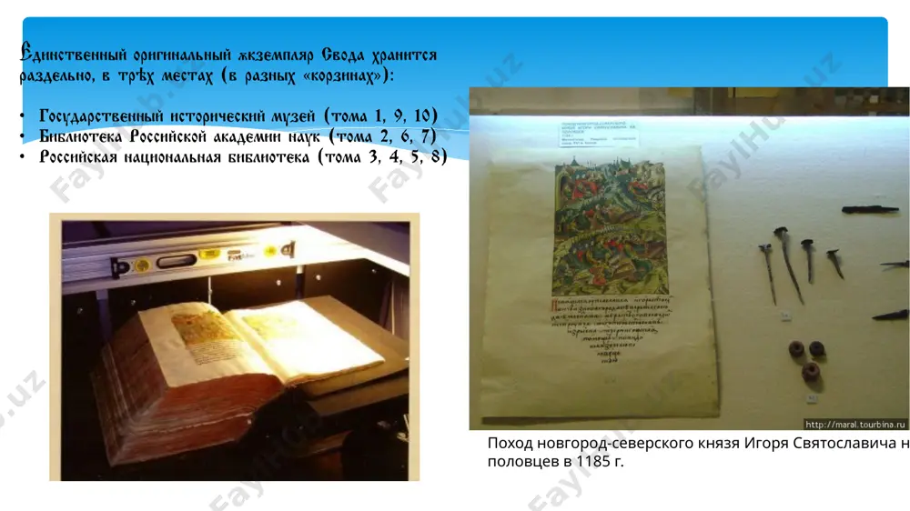древнерусские лицевые рукописи 12345 - Page 5