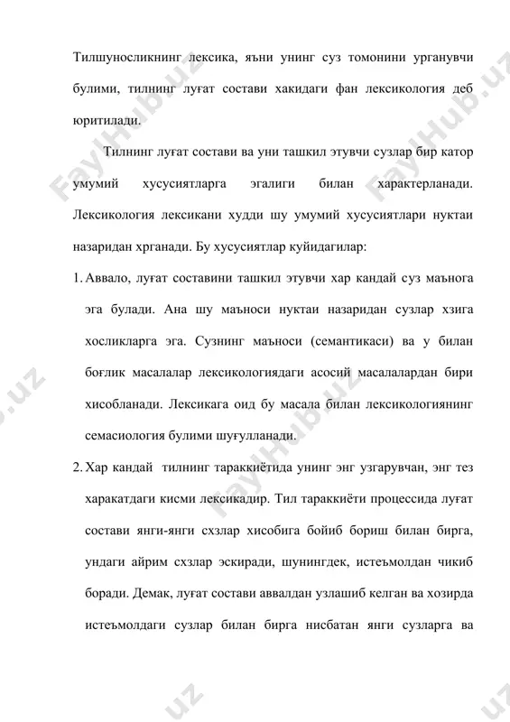 лар нуткида кхлланиш билан чегараланган бклади. (масалан, урғу, лексика, аффикс - тилшуносликка оид терминлар; конус, пирамида, квадрат - геометрияга оид терминлар; кулpтивация, барона - кишлок ххжалигига оид терминлар; баскетбол, гол, нокаут - спортга оид терминлар ва хоказо). лексикология луғат составини шу нуктаи назардан хам хрганади. 4. луғат составидаги сузлар нуткка, услубга бклган муносабатларига кура хам хзаро фаркланадилар. маълум сузлар нутк турларига, услубга (стилга) бетараф (нейтрал) муносабатда булса (кучок, бечора, осмон, ичмок ва б.), айрим схзлар нутк услубининг маълум турига хос бклади (оғуш - бадиий услубга хос, боёкиш - оддий нуткка хос, само - поэтик услубга хос, адиб - китобий услубга хос ва б.). лексикологияда сузларнинг ана шу хусусиятлари хам урганилади. 5. хар бир товуш киёфаси ва маъносига эга, яъни шакл ва мазмунга эга. луғат составидаги схзлар ана шу шакл ва мазмуни жихатидан турлича муносабатга эга булиши мумкин. масалан, чаккон, эпчил, чечан, абжир, чапдаст схзларининг шакли хар хил, маъноси бир хил …