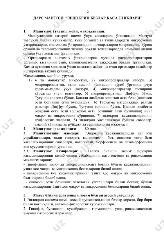 морфогенези ва патоморфологик хос хусусиятларини ўрганиш. 3.3. машғулот вазифалари: талаба билиши лозим: эндокрин касалликларининг келиб чиқиш сабабларини, патогенезини ва ривожланиш механизмларини; - гипофизнинг гипо- ва гиперфункциясига боғлиқ бўлган касалликларнинг ўзига ҳос макро- ва микроскопик белгиларини билиб олиш; - қалқонсимон без касалликларининг ўзига ҳос макро- ва микроскопик белгиларини билиб олиш; - ошқозон ости безининг патологик ўзгаришлари билан боғлиқ бўлган касалликларнинг ўзига ҳос макро- ва микроскопик белгиларини билиб олиш; 5. мавзу бўйича ёритилиши лозим бўлган асосий саволлар: 1. эндокрин система нима, асосий функцияси,қайси безлар киради, бир бири билан боғлиқлиги, анатомо физиологик кўрсаткичлари. 2. гипофиз, бўлаклари, хужайралари, гормонлари, унда ривожланадиган умумий патологик жараенлар. 3. гипофизнинг гиперфункциясига боғлиқ касалликлар патогенези ва патологик анатомияси. 4. гипофизнинг гипофункциясига боғлиқ касалликлар патогенези ва патологик анатомияси 5. қалқонсимон без, анатомо физиологик кўрсаткичлари, ундаги энг ахамиятли патологик жараенлар, бўқоқнинг клиник ва гистологик жихатдан турлари. 6.бўқоқнинг клиник морфологик турлари, хар бирининг морфологик таърифи. 7.базедов бўқоқ, клиник симптомлари, этиопатогенези ва хос …