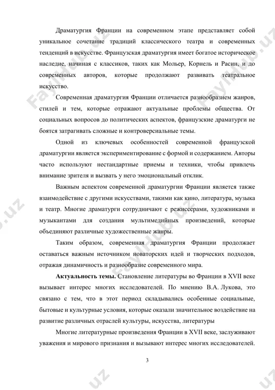 лингвистическая политика франции предметом исследований является прециозная литература. практическая значимость. результаты исследования могут быть использованы в учебном процессе на филологических факультетах вузов в качестве дополнительного материала на занятиях по истории французского языка и истории французской литературы. теоритическая значимость рассматриваемой в нашей работе проблематики отражены во множестве подходов, теорий, концепций, связанных с изучением языка и его влияния на природу человека, а также на политику государства. особую важность представляют работы сторонников концепции «лингвистической относительности» и «лингвистического детерминизма» метологическая основа методология работы определена спецификой изучаемого материала - современного французского романа, «тотальность» которого предполагает исследование на границах литературоведения, философии, психоанализа, культурологии художественная природа современного романа предопределяет как наиболее адекватную стратегию сочетание взаимодополняющих подходов различных методологий литературнотеоретического в ходе работы были использованы следующие методы исследования: анализ научных источников (статей, монографий и справочных материалов) по теме исследования, описательный метод. структура работы:данная курсовая работа состоит из введения,трёх глав,девяти параграфов,заключения и списка литературы. глава 1. языковая ситуация во …