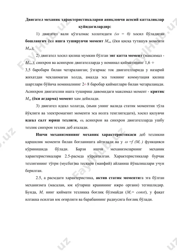 электр юритманинг харакат тенгламаси характеристикалари ва турғун харакати - Page 5