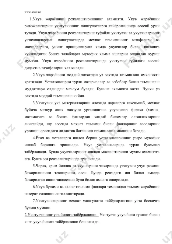 иши бошланади. мехнат укитувчиси жихоз ва асбобларнинг холатини текширади. жихозлардаги майда носозликларни укитувчининг узи бартараф этади. уртача ва капитал таъмирлаш талаб килса, укитувчи маъмурият номига талабнома тузади ва уни бажарилиши тадбирларини куллайди. асбоблар олишга алохида талабнома тузилади. укув ишини режалаштириш мактаб дастурини ва ундаги тушунтириш хатини урганишдан бошланади. тушунтириш хатида машгулотларнинг вазифалари, укув жараёнини ташкил килиш, курсатмали кулланмалардан фойдаланиши, укувчилар фаолиятини текшириш, бахолаш ва хоказоларга оид методик курсаткичларни анализ килиш керак. сунг дастурнинг мазмуни сукур урганиб, унда хар кайси синфда укувчилар узлаштириши керак булган билим, куникма ва малакалар ва мавзулар у ёки бу мавзуларга ажратилган соатлар микдори мехнат объектларининг тахминий руйхати берилган. буюмларни тайёрлашда уларни ижтимоий фойдали булиши куйидаги талабларга жавоб бериши керак: 1 буюмларга ишлов бериш укув дастурдаги мавжуд операциялардан иборат булиши керак. 2.. буюмларни тайёрлаш аниклиги ва вакт нормаси укувчиларнинг кучи етадиган булиши керак. 3. буюм вазифаси ва конструкциясига кура укувчилар тушуна1 оладиган булиши керак. мехнат машгулотларида хар …