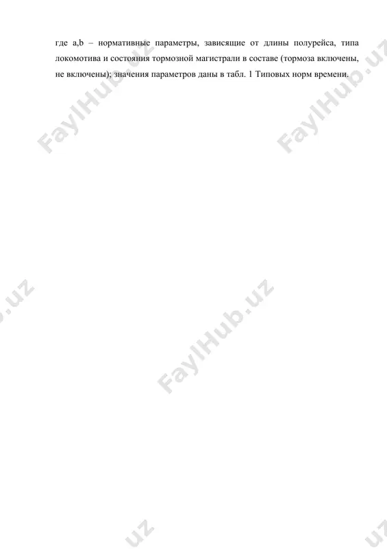 маневровая работа на станциях - Page 5