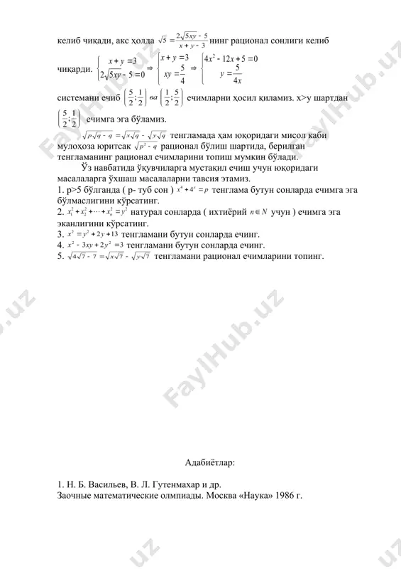 баъзи куп ноъмалумли тенгламаларни ечиш усуллари - Page 3