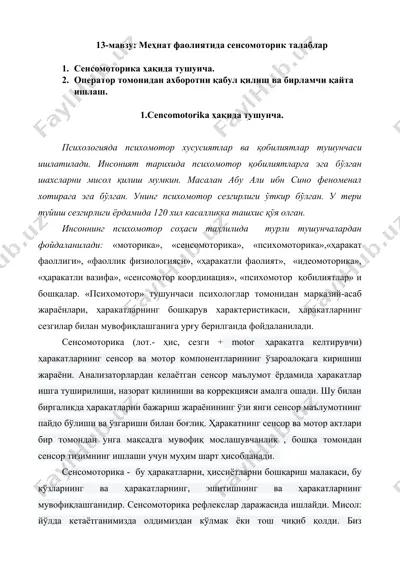 сенсомоторика ҳақида тушунча — DOCX