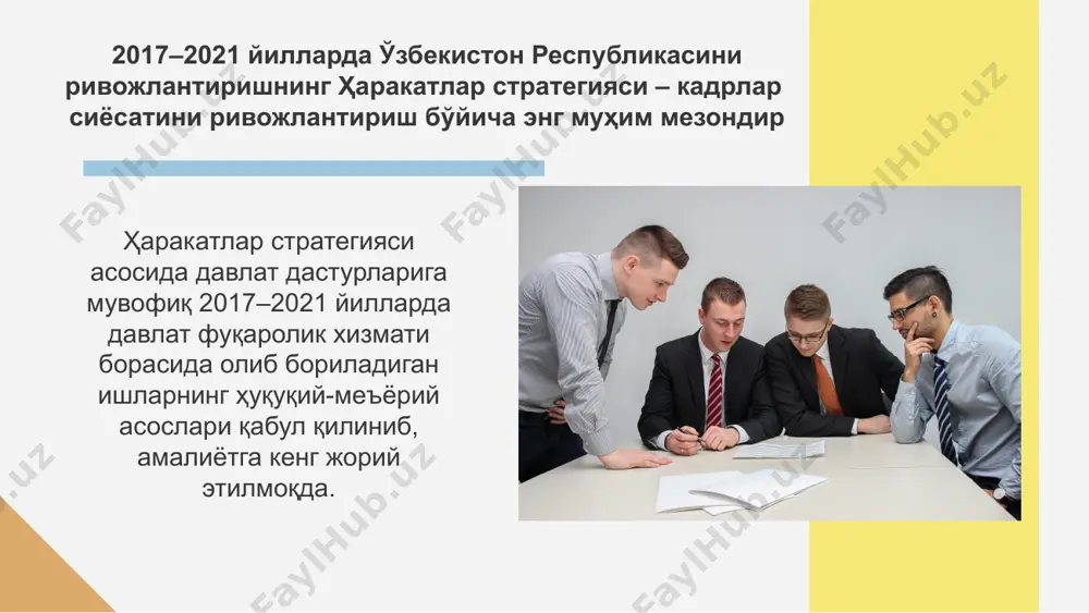 т органлари ва давлат хизматчилари фаолиятида ошкоралик принципининг амалда бўлишини таъминлаш, қонунийликка риоя этиш, давлат хизматида маъмурий-буйруқбозлик, коррупция ва бошқа салбий ҳолатларга барҳам бериш. 5 давлат хизматининг асосий вазифаларига қуйидагиларни киритиш мумкин: давлат хизматининг асосий принциплари давлат органларида хизматчиларнинг қобилиятини, муомаласини яхшилаш, бошқарув ишининг самарадорлигини ошириш 06 давлат органларини давлат хизматига яроқли бўлган ҳамда ўзининг мансаб мажбуриятларини бажара оладиган юқори малакали хизматчилар билан тўлдириш 07 давлат хизматчилари фаолият юритиши учун зарур бўлган ижтимоий, ахборот, моддий-молиявий, ҳуқуқий ва бошқа шарт-шароитларни ташкил этиш 08 09 кадрларни танлаш, хизмат бўйича ҳаракатланиш тартибини, малакали синовларни, аттестацияларни ўтказиш, малака даражаларини бериш, мувозанат ва жавобгарлик чораларини белгилаш ва ҳ.к.лар. давлат хизматининг конституциявий-ҳуқуқий принциплари давлат хизматининг ташкилий-функционал принциплари соҳавийлик ёки аниқ институционал принциплар давлат хизмати функциялари объектив қонуниятлар билан изоҳланади давлат хизматини ахборот билан таъминлаш функцияси давлат хизмати тизимининг истиқболини белгилаш функцияси режалаштириш функцияси ташкил этиш функцияси давлат хизмати функциялари объектив қонуниятлар билан изоҳланади фармойиш бериш функцияси …
