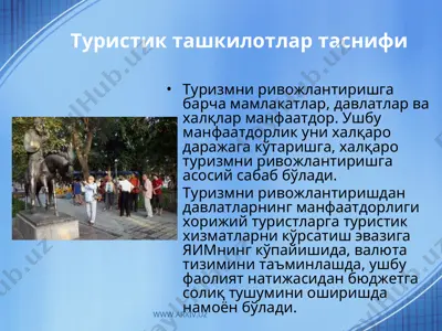 туристик ташкилотлар таснифи — PPT