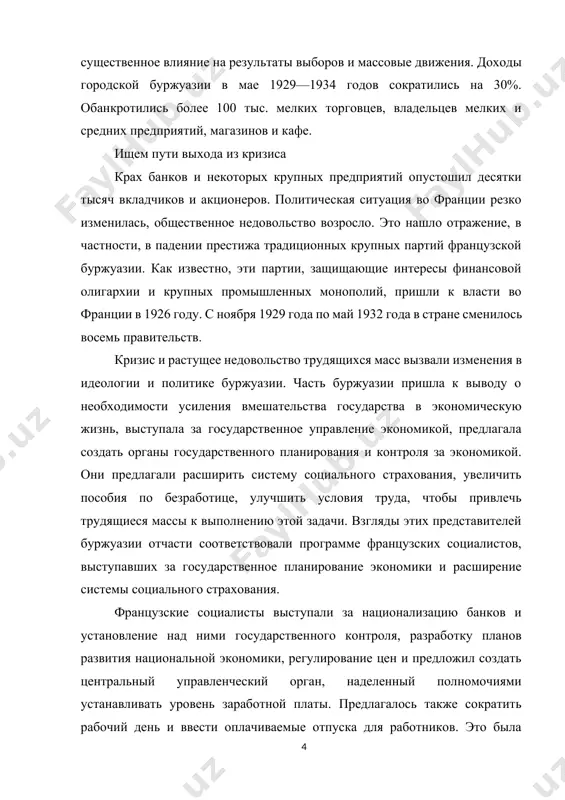 ительство, не давая ему нормально функционировать. правительство э. эрриота было вынуждено уйти в отставку всего через 6 месяцев пребывания у власти. с декабря 1932 года по январь 1934 года во франции сменилось пять левых правительств, каждое из которых просуществовало менее трех месяцев. последним из них было правительство эдуарда даладеса (1884–1970). фашистская попытка захвата власти воодушевленные приходом гитлера к власти, правые круги французского крупного финансового и промышленного капитала попытались установить фашистскую диктатуру и во франции. реакционные круги усилили массовую пропаганду с целью духовной подготовки страны к фашистскому перевороту и захвату власти фашистами.[footnoteref:1] [1: а. а., вершинин „мажино́ андре́“ (ruscha). большая российская энцклопедия. наименование сми (8-may, 2019-yil). 2022-yil 23-mayda asl nusxadan arxivlangan. qaraldi: 23-may 2022-yil. ] в это же время были созданы многочисленные фашистские организации, готовые начать борьбу за власть, как только будет отдан приказ. в конце 1933 года фашистские организации начали открыто готовиться к захвату власти, используя в качестве повода скандал …