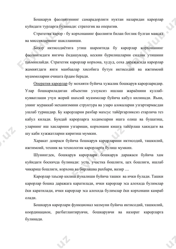чикарилади. купинча булар корхона тараккиёти йулидаги принципиаль муаммоларга дахли булмаган оператив карорлардир. хамкасб каролари асосан моддий тайёргарлик талаб киладиган, бир гурух мутахассислар ва рахбарлар томонидан ишлаб чикариладиган ва кабул килинадиган карорлардир. улар хар томонлама мазмунга эгадирлар. жамоа карорлари мансаб ёки ходимлардан катъий назар бугун иштирокчилар томонидан умумий мажлисда ишлаб чикарилади. бундай карорлар ишлаб чикаришнинг бахоли саволларини куриб чикишда кабул килинади. мехнат тури буйича карорлар стандарт ва ностандарт карорларга булинади. стандарт, баъзан дастурий карорлар - бу карорларнинг узини ишлаб чикиш ва уни кабул килиш жараёнидаги карорлардир. дастурлаш ва уни кабул килиш жараёнидаги карорлардир. дастурлаш мумкин булган карорлар орасида шундай стандарт боскичга етдики, уларни математик модел шаклида тасвирлаш мумкин. яъни эхмнинг техник ишига ахамиятли кисмни киритиш имконияти тугилади. ностандарт карорлар - бу энг мураккаб, асосий карорлар. хам килинадиган муаммога ижодий ёндашиш учун кенглиги билан ажралиб туради. ижодий карорлар хар доим жадаллик ва янгиликда намоён булади. бирок ностандартликнинг характерини диккат билан тахлил килиш …