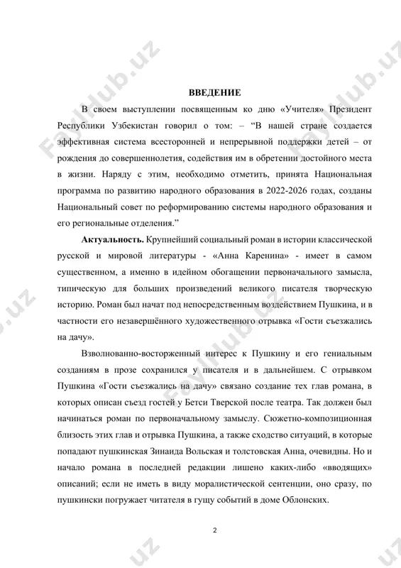 лишено каких-либо «вводящих» описаний; если не иметь в виду моралистической сентенции, оно сразу, по пушкински погружает читателя в гущу событий в доме облонских. цель исследования: изучить образы роман «анна каренина» и трагедия анны карениной. задачи исследования: 1. изучить теоретические основы исследования образов романа в «анна каренина». 2. проанализировать способы создания образов анны карениной в ранней прозе л.н.толстого 3. провести анализ трагедия анны карениной. объект исследования: названия романа «анна каренина» соединяет в себе философское и историческое. предмет исследования: толстой называл «анну каренину» «романом широким, свободным». в основе этого определения — пушкинский термин «свободный роман». в «анне карениной» нет лирических, философских или публицистических отступлений. практическая значимость исследования. практическая значимость работы заключается в возможности использования на уроках литературы в средней школе. теоретическая значимость. материалы исследования могут быть использованы при изучении анализ образов по изучению творчества роман «анну каренину». материалом для исследования стали произведения писателя: толстого «анне карениной». структура курсовой работы: курсовая работа состоит …