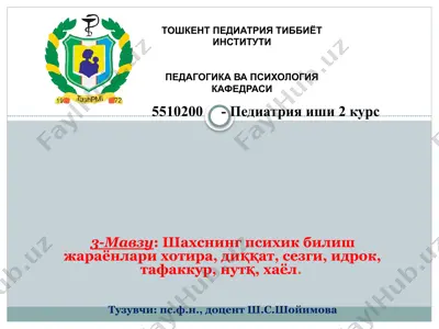 мавзу: шахснинг психик билиш жараёнлари — PPTX