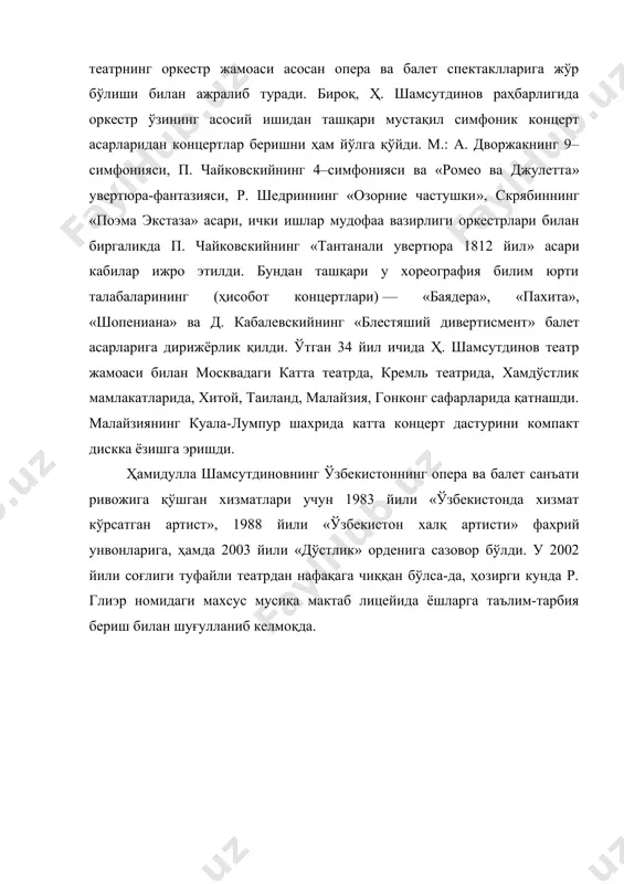 сутдинов раҳбарлигида оркестр ўзининг асосий ишидан ташқари мустақил симфоник концерт асарларидан концертлар беришни ҳам йўлга қўйди. м.: а. дворжакнинг 9–симфонияси, п. чайковскийнинг 4–симфонияси ва «ромео ва джулетта» увертюра-фантазияси, р. шедриннинг «озорние частушки», скрябиннинг «поэма экстаза» асари, ички ишлар мудофаа вазирлиги оркестрлари билан биргаликда п. чайковскийнинг «тантанали увертюра 1812 йил» асари кабилар ижро этилди. бундан ташқари у хореография билим юрти талабаларининг (ҳисобот концертлари) — «баядера», «пахита», «шопениана» ва д. кабалевскийнинг «блестяший дивертисмент» балет асарларига дирижёрлик қилди. ўтган 34 йил ичида ҳ. шамсутдинов театр жамоаси билан москвадаги катта театрда, кремль театрида, хамдўстлик мамлакатларида, хитой, таиланд, малайзия, гонконг сафарларида қатнашди. малайзиянинг куала-лумпур шахрида катта концерт дастурини компакт дискка ёзишга эришди. ҳамидулла шамсутдиновнинг ўзбекистоннинг опера ва балет санъати ривожига қўшган хизматлари учун 1983 йили «ўзбекистонда хизмат кўрсатган артист», 1988 йили «ўзбекистон халқ артисти» фахрий унвонларига, ҳамда 2003 йили «дўстлик» орденига сазовор бўлди. у 2002 йили соғлиги туфайли театрдан нафақага чиққан бўлса-да, ҳозирги кунда р. …