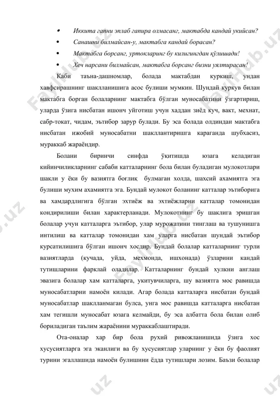 ллар билан хам боғлиқ дир. болалар ўз темперамент хусусиятларига кура хам бир-бирларидан ажралиб турадилар: · хушчакчак, сергап, кувнок, хаётнинг ўзгарувчан шароитларига тез мослаша оладиган болалар – сангвинник темпераментга мансуб буладилар. · купинча нохуш кайфиятда юрадиган, таъсирчан, камгап, суст болалар – меланхолик темпераментга кирадилар. · хотиржам, бефарк, камхаракат, нутки суст болалар – флегматиклардир. · жахлдор, бетокат, серзарда, харакатчан болалар – холерик хисобланадилар. болалар катталарнинг ёрдамига мухтож булишига караб хам бир-бирларидан фарк киладилар. баъзи болалар бирор хатти-харакатни бажаришни бир неча марта курсатиш, тушунтириш, кетидан эргаштириш керак. бошка болаларга эса бажариладиган иш бир маротаба курсатилса етарли булади. шундай болалар хам борки, улар берилган вазифани мустакил бажарадилар. болалар ўзларини кизикувчанлик, аклий фаолликларига караб хам бир-бирларидан ажралиб турадилар. баъзи болалар куп савол берадилар ва харакатчан буладилар, баъзи болаларни эса хеч нарса кизиктирмайди. ота-оналар болаларидаги ўзига хосликларни канчалик чукур билсалар, уларга ургатишни муваффакиятли ташкил кила оладилар. болаларнинг мактабга психологик тайёргарлиги кенг ва мукаммал бўлиб ривожланган булиши …