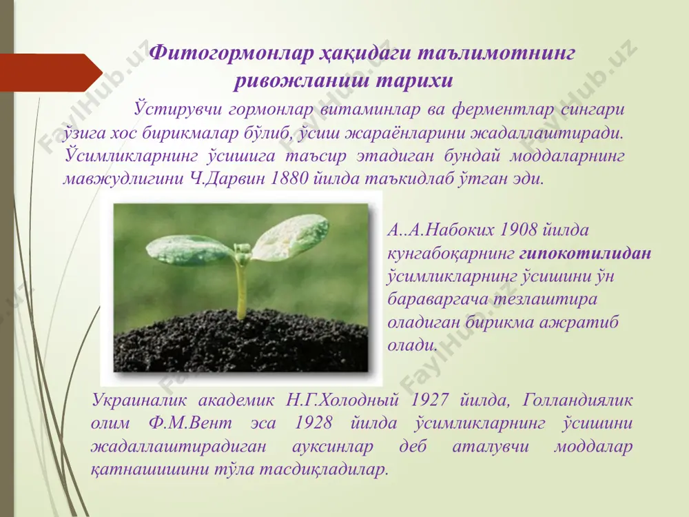 ўсимликшуносликда стимуляторларни қўллашнинг биотехнологик асослари - Page 5