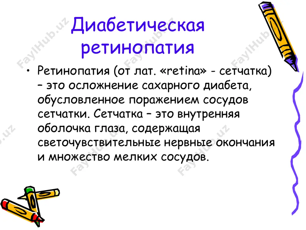 ртериального давления и соблюдение рекомендаций врача при повышенном уровне контроль липидного профиля не реже 1 раза в год снижение веса при избыточной массе тела отказ от курения профилактика диабетическая ретинопатия микрососудистые изменения сетчатки частота пролиферативной ретинопатии >40% сд, у 20-25% пациентов на момент диагноза – начальная ретинопатия непролиферативная (др i) микроаневризмы, кровоизлияния препролиферативная (др ii) венозные аномалии (извитость, удвоение…) пролиферативная (др iii) неоваскуляризация д.з.н., кровоизлияния в стекловидное тело наличие и степень выраженности диабетической ретинопатии может определить только врач-офтальмолог при осмотре глазного дна с расширенным зрачком. для расширения зрачка с целью выявления любых патологических изменений, кровоизлияний и образования новых сосудов врач закапает вам в глаза специальные капли, после чего зрение временно станет расплывчатым. классификация начальные изменения сетчатки (ангиопатия) i. непролиферативная ретинопатия ii. препролиферативная ретинопатия iii. пролиферативная ретинопатия начальные изменения сетчатки (ангиопатия): нечеткость границ диска зрительного нерва, умеренное расширение вен, единичные геморрагии и аневризмы i. непролиферативная ретинопатия: микроаневризмы, точечные кровоизлияния, отёк, твердые …
