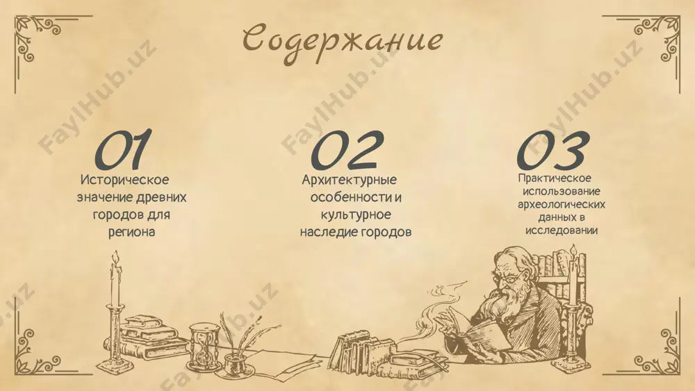 и и культуру узбекистана. эти находки помогают реконструировать торговые пути, культурное развитие и жизненные условия древних обществ. раскопки в бухаре подтвердили маршруты шелкового пути и культурные связи, что улучшает понимание исторического развития региона. 01 02 03 архитектурные особенности древних городов обзор архитектурных стилей древние города узбекистана показывают разнообразие стилев, таких как зороастрийский, исламский и гончарный, отражающие культурное наследие. географическое влияние на архитектуру география, включая реки и горы, влияла на материалы и планировку, например, самарканд использовал местный кирпич и защитные стены. уникальные архитектурные решения примеры включают купола в бухаре, водопроводы и декоративные мозаики, подчеркивающие статус города. 01 02 03 культурное наследие и традиции культурное наследие узбекских городов, таких как самарканд и бухара, включает архитектурные памятники, традиционные ремёсла и обычаи, отражающие исламское и персидское влияние. эти традиции сохраняются и интегрируются в современное искусство и культуру, укрепляя национальную идентичность и стимулируя туристический интерес. сравнение архитектурных стилей самарканд известен стилем тимуридов с яркими голубыми …