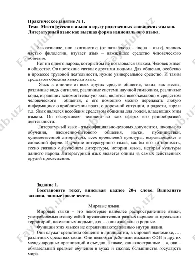 практическое занятие № 1 — DOCX