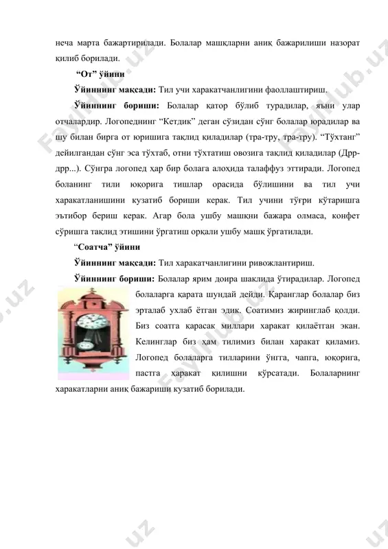 га шундай дейди. болалар ҳаммамиз меҳмонга боришни ва меҳмон келганини яхши кўрамиз-а. бугун бизнинг боғчамизга хам меҳмонлар келишмоқчи. биз жуда хурсанд бўлдик. “биз хурсанд бўлганимизда куламиз”, мана бундай (ўзи кулиб кўрсатади). биз жуда хурсанд бўлиб кулганимизда тишларимиз кўринади. қани болалар топингларчи боғчага ким меҳмонга келяти?, тўғри бўғирсоқ билан қўғирчоқ. ҳаммамиз ҳурсанд ва кулиб уларни кутиб оламиз. болалар тишларини кўрсатиб куладилар. меҳмонлар билан ўйнаб жуда хурсанд бўлдик. энди меҳмонларимиз кетмоқчи. биз ҳафа бўлдик. тишларимизни бекитамиз. меҳмонларимиз яна келамиз дейишди. биз хурсанд бўлдик. куламиз. шу тариқа машқлар бир неча марта такрорланади. лаб харакатларининг аниқ бажарилиши кузатиб борилади. “ким най чала олади?” ўйини ўйиннинг мақсади: лаб харакатчанлигини фаоллаштириш. ўйиннинг бориши: болалар ярим доира ҳолда логопедга қараган ҳолда ўтирадилар. логопед болаларга найнинг расмини кўрсатади ва болалардан лаблари билан най ҳосил қилиш сўралади. аввал логопед най чалишни тақлид қилишни болаларга ўзи кўрсатиб беради. сўнгра болалардан талаффуз этиш сўралади. най чалиняпти деганда болалар лаблари билан най …