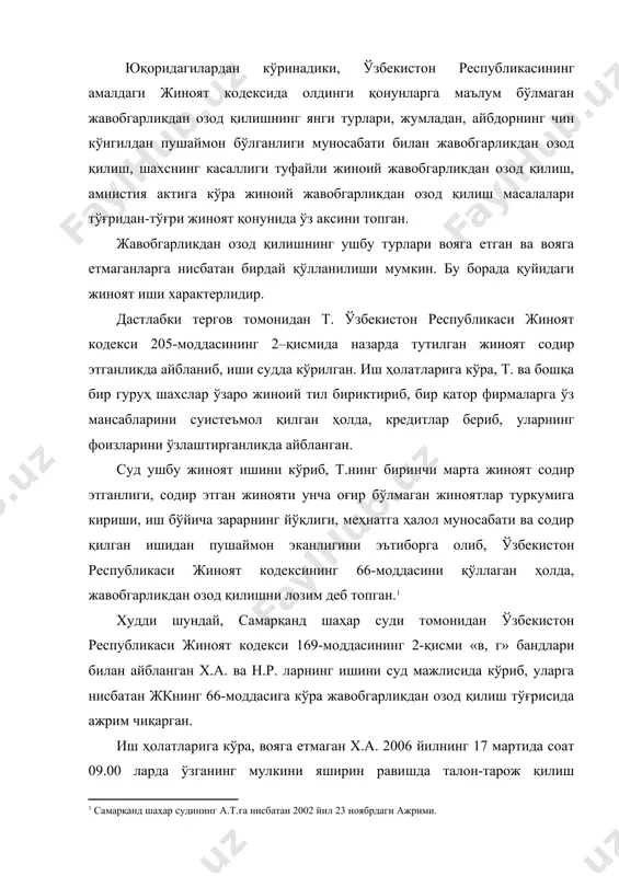 ирин равишда талон-тарож қилиш мақсадида, синфдошлари билан ўзаро тил бириктириб, металл гаражнинг орқа томонини очиб, у ердаги жами 60 000 сўмлик тўртта алюмин қозон, ишламайдиган ҳолатдаги битта мотор, гўшт қиймалагич ва бошқа жами 130 000 сўмлик нарсаларни ўғирлаб, воқеа жойидан яширинишган. суд мажлисида вояга етмаган судланувчилар ўз айбларига тўла иқрор бўлганлар. суд х.а., н.р. ва ш.о. томонидан унча оғир бўлмаган жиноят содир этилганлиги, ўз айбларига иқрор эканликлари, жиноятни очишда фаол ёрдам берганликлари, яшаш ва ўқиш жойидан ижобий тавсифланиши, жиноятни биринчи марта содир этганликларини эътиборга олиб, ўзбекистон республикаси жиноят кодексининг 66-моддасини қўллаган ҳолда, уларни жиноий жавобгарликдан озод қилган.2 шулар билан биргаликда жиноят қонунида вояга етмаганларга нисбатан қўлланиладиган жавобгарликдан ва жазодан озод этишнинг алоҳида қоидалари ишлаб чиқилган. ўзбекистон республикасининг амалдаги қонунчилигида жавобгарликдан ва жазодан озод этиш фақат суднинг ваколатига тегишлидир. жавобгарликдан ва жазодан озод этиш қоидаларини қўллашда содир этилган жиноятнинг ижтимоий хавфлилик даражаси, жиноятларнинг турлари, судланганлик, жиноят содир этган шахснинг хавфлилик даражаси, …