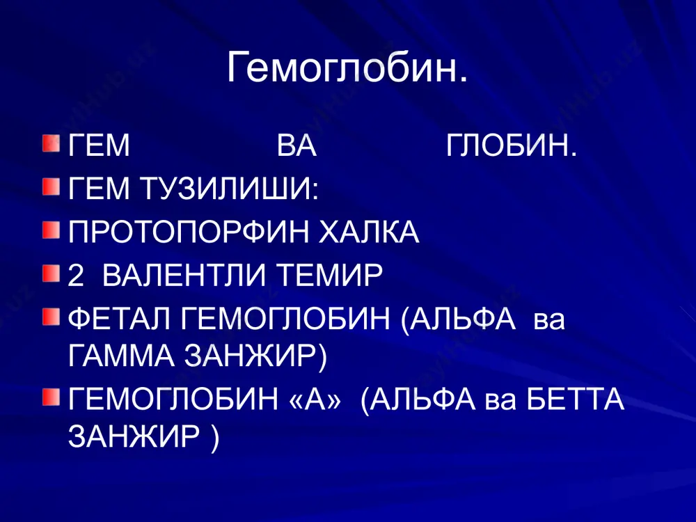 нцировкани тимусда утади ва лимфатик тугунларда, талокда ёки конда циркуляцияланади. хамма лифоцитларни 40-70% ташкил килади ва организмда иммун назорат вазифасини утайди. т-лимфоцитлар булинади: 1.хелпер хужайралар, в-лимфоцитларни фаолиятини пасайтиради. 2.супрессор хужайралар (зулм килувчи) лимфоцитларни узаро доимийлигини саклаб туради. 3.киллер хужайралар(котил) иммунитет реакцияларини юзага чикаради. в- лимфоцитлар – кизил суяк кумигида хосил булади. дифференцировкани ичакнинг лимфоид тукимасида чувалчангсимон усикда, танглай ва халкум куртакларида утадилар, циркуляцияландиган лимфоцитларни 20-30% ташкил килади. асосий вазифаси: 1. гуморал иммунитетни яратиш . 2.антителалар ишлаб чикариш. о-лимфоцитлар-хеч каерда дифференцировкани утамайдилар, керак булганда т- ва в- лимфоцитларга айланадилар,улар хамма лимфоцитларни 10-20% ташкил киладилар. тромбоцитлар. кон пластинкалари -1 мкл конда 200000-400000 минг . кизил суяк кумигида хосил булади. булар конда 5-11 кун давомида айланиб юриб кейин жигарда, упкада ва талокда вайрон буладилар, кон ивишидаиштирок этади. -тромбоцитларда сератонин ва гистамин сакланади, гликолиз, пентозофосфат цикли, лимон кислота ва нафас занжирининг цикилининнг ферментлари. -атф- фаза ва атф нинг катта захиралари бор. -ед моддаларни, вирусларни, …