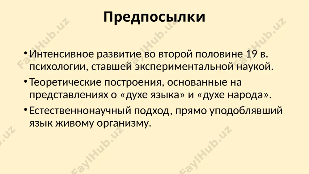 psixologizm v yazikoznanii - Page 4