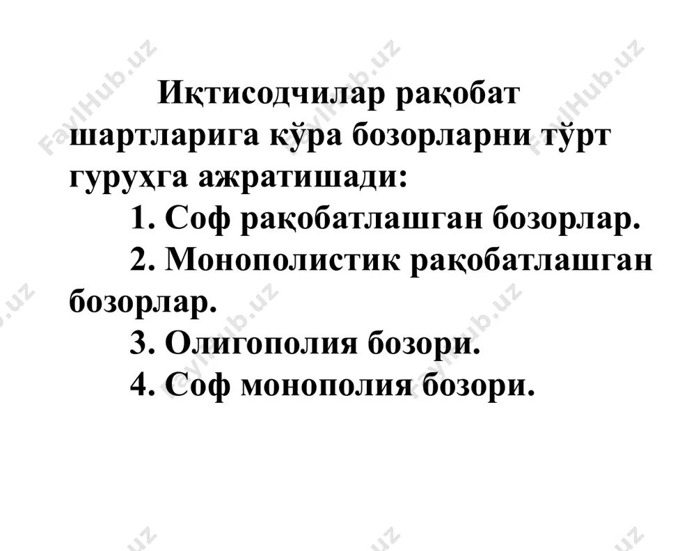 тлар бозори ўзбекистон темир йўллари 2. соф монополия шароитида маҳсулот хажмини ва монопол нархни аниқлаш. монопол ҳокимият. фирма монопол ҳокимиятга эга бўлади, қачонки у ўзининг сотадиган товари нархига таъсир эта олса, яъни ўзгартира олса. монопол ҳокимият даражаси ушбу товар ўрнини босувчи товарнинг мавжудлиги ва товарнинг бозордаги улуши билан белгиланади. монопол ҳокимиятга эга бўлиш учун фирманинг соф монополист бўлиши шарт эмас. фирма маҳсулотига бўлган талаб чизиғи рақобатлашган бозордагидай горизонтал бўлмасдан, пастга ётиқ бўлиши кифоядир. агар талаб чизиғи пастга ётиқ бўлса, фирма таклиф ҳажмини ошириб ёки камайтириб, маҳсулот нархини ўзгартириши мумкин. рақобатлашган бозорда фирманинг чекли даромади маҳсулот нархига тенг ва талаб чизиғи горизонтал бўлса, монопол бозорда монополист маҳсулотига бўлган талаб чизиғи пастга ётиқроқ ва монополистнинг чекли даромади ҳар доим нархдан кичик бўлади. монопол бозорда талабнинг ўзгариши нархнинг ва таклифнинг рақобатлашган бозордагидай пропорционал ўзгаришига олиб келмайди. монополист, талаб ўзгарганда маҳсулот ҳажмини ўзгартирмасдан нархни ўзгартириши ёки нархни ўзгартирмасдан маҳсулот ҳажмини ўзгартириши ёки бир вақтнинг …