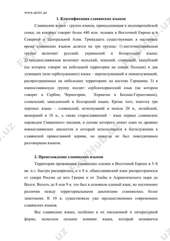 старославянским. в середине 9 в. два грека, братья кирилл и мефодий, создали алфавит (скорее всего, это была глаголица) и начали переводить религиозные книги для обращенных в христианство славян. они создали литературный язык на основе древнего македонско-болгарского диалекта, который лучше всего знали, и отчасти чешского диалекта моравии, где их новый язык раньше всего начал использоваться. на протяжении двух веков старославянский язык оставался литературным языком всех славян, а в некоторых южнославянских и восточнославянских регионах его наследник – церковнославянский – продолжал быть литературным языком вплоть до 17 или 18 в. 3. особенности лексики, фонетики и грамматики славянских языков в современных славянских языках имеется множество слов, общих с другими индоевропейскими языками. многие славянские слова похожи на соответствующие английские, например: сестра – sister, три – three, нос – nose, ночь – night и др. в других случаях общее происхождение слов менее очевидно. русское слово видеть родственно латинскому videre, русское слово пять родственно немецкому fünf, латинскому …