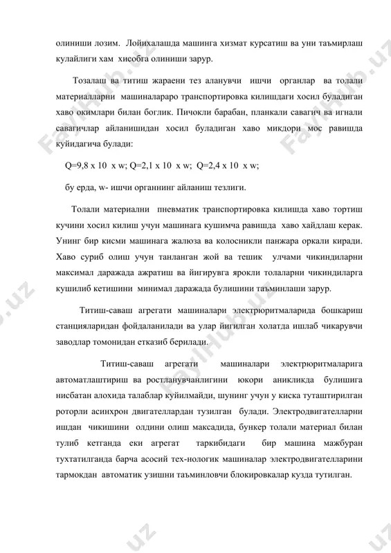 ш усулига кура ишчи органларни шартли равишда механик, пневматик, гидравлик, электростатик ва бошка турларга ажратиш мумкин. конструктив ечими ва эксплуатациясини оддийлиги хамда арзонлиги туфайли толали материалга таъсир килишнинг механик усули кенг таркалди. бунда куйидаги ишчи органлардан фойдаланилади: игнали панжара, козикли барабан, пичокли барабан, планкали, аррали ва игнали савагичлар. козикли барабанлар толали материалга ишлов беришнинг биринчи боскичларида кулланилиб, асосий массадан тола тутамларини ажратади. козикли барабанларни лойихалашда уларнинг диаметри катта ахамиятга эга. тола барабанга уралиб колмаслиги учун унинг диаметри тола узунлиги 45 ммгача булганда 250 мм, ундан катта булганда 450 ммгача булиши шарт. турли хил титувчи машиналар учун козикли барабанлар конструкцияси турлича булади. апк-3 маркли той титгичда диаметри 250 мм булган козикли барабан ишлатиладии. чуян крестовиналар валга махкамланган булиб уларга айланаси буйича козиклар прессланган 8 та пулат планкалар махкамланган. крестовинанинг планкалар махкамланган текисликлари мос радиусларга нисбатан 15 градус бурчак остида жойлашган бунинг натижасида козиклар кия жойлашиб, козикли барабанни камраб олиш кобилиятини яхшилайди. …