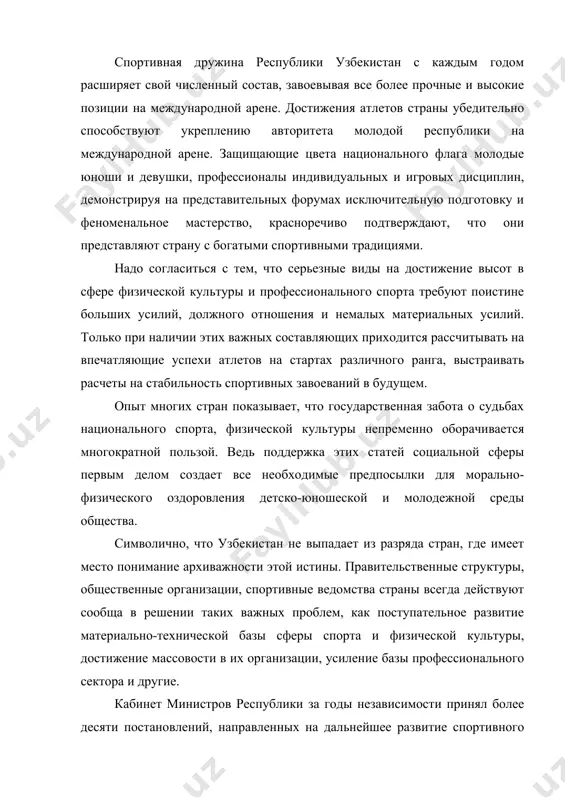 vitie sportivnogo dvijeniya putem sozdaniya novix obshestv, stroitelstva sportivnix soorujeniy, virabotki usloviy dlya perevoda na professionalnuyu osnovu razlichnix grupp sportsmenov... za godi suverennogo razvitiya predstaviteli strani na olimpiyskix igrax, chempionatax i kubkax azii, aziatskix igrax i na drugix krupnix mejdunarodnix sorevnovaniyax zavoevali 731 zolotuyu, 736 serebryanuyu i 845 bronzovix medaley. eto bessporno vpechatlyaet... glavnuyu rabotu po razvitiyu sporta v respublike vedet ministerstvo kulturi i sporta respubliki uzbekistan. naravne s nim meropriyatiya po dalneyshemu razvitiyu olimpiyskogo dvijeniya i uchastiyu v nem sportsmenov respubliki obespechivaet natsionalniy olimpiyskiy komitet, s 1993 goda stavshiy chlenom mejdunarodnogo olimpiyskogo dvijeniya. v nastoyashee vremya v 32 vidax sporta natsionalnie federatsii uzbekistana yavlyayutsya chlenami mejdunarodnix federatsiy, zaruchivshis pravom uchastiya na mejdunarodnix sorevnovaniyax razlichnogo. podgotovku spetsialistov po fizicheskoy kulture i sportu osushestvlyaet uzbekskiy gosudarstvenniy institut fizicheskoy kulturi. v nem ejegodno obuchaetsya okolo 2 tisyach studentov. visshee uchebnoe zavedenie gotovit prepodavateley fizicheskogo vospitaniya i trenerov-prepodavateley po sportu. za poslednie godi …
