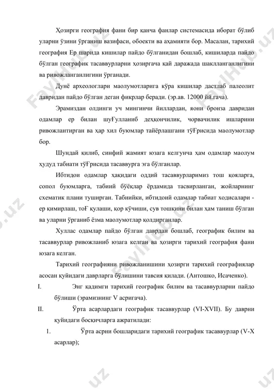 чения земли». м.1963 3. магидович и.п. очерки по истории географический открқтий. м., 1981-85 4. исаченко а.г. «развитие географических идеи». м., 1971