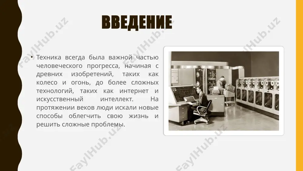 созданию мобильных технологий, искусственного интеллекта и виртуальной реальности. древний мир и ранние изобретения каменные инструменты (около 2,5 млн лет назад): самые ранние инструменты были созданы нашими предками из камня. они использовались для охоты, разделки мяса и других бытовых нужд. неолитическая революция (около 10 000 лет назад): переход к сельскому хозяйству позволил людям осесть, создав основу для первых поселений. это привело к изобретению орудий для обработки земли, а также ткачества и гончарного дела. древний мир и ранние изобретения колесо колесо (около 3500 года до н.э.): одно из самых значительных изобретений, колесо, позволило упростить транспортировку и привело к развитию транспортных средств. металлургия металлургия (около 3000 года до н.э.): в древнем египте и месопотамии начали обрабатывать медь, а затем бронзу и железо, что положило начало бронзовому и железному векам. промышленная революция (xviii–xix века) паровые машины: изобретение парового двигателя джеймсом уаттом сделало возможным механическое производство и стало движущей силой индустриализации. паровые машины использовались на …